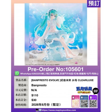 [BANPRESTO EVOLVE ]初音未來 水母 CLEARLUXE