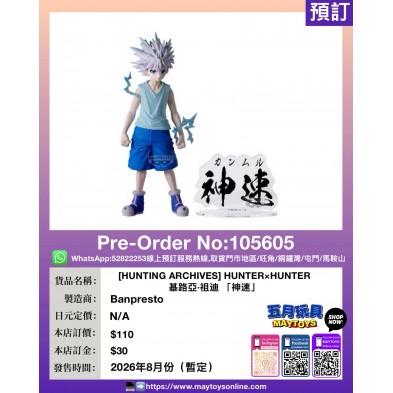 [HUNTING ARCHIVES] HUNTER×HUNTER  基路亞·祖迪 「神速」