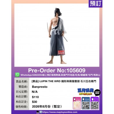 [景品] LUPIN THE IIIRD 錢形與兩個雷朋 石川五右衞門