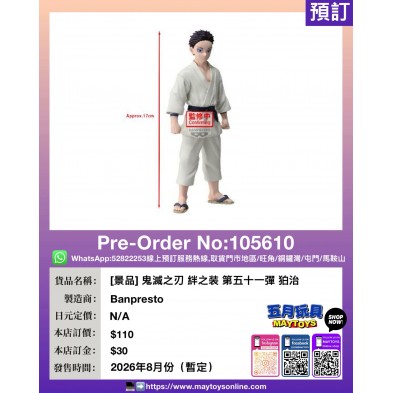 [景品] 鬼滅之刃 絆之装 第五十一彈 狛治