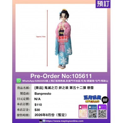 [景品] 鬼滅之刃 絆之装 第五十二彈 戀雪