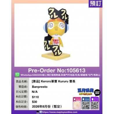 [景品] Keroro軍曹 Kururu 曹長