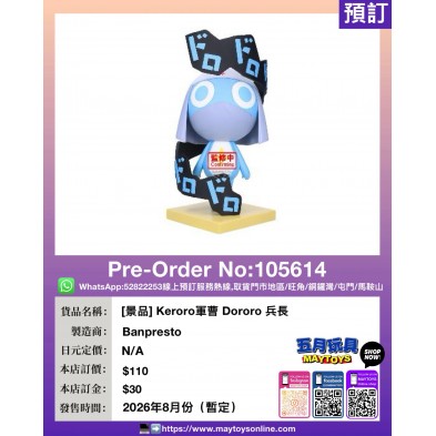[景品] Keroro軍曹 Dororo 兵長