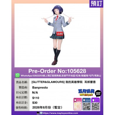 [GLITTER&GLAMOURS] 我的英雄學院  耳郎響香