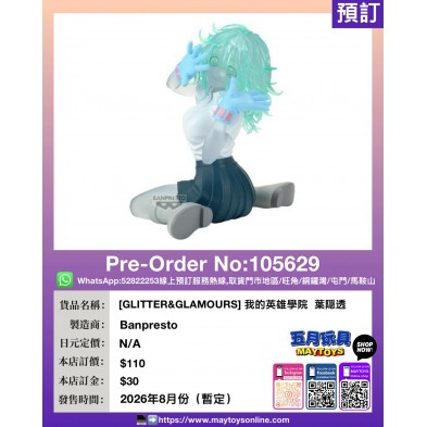 [GLITTER&GLAMOURS] 我的英雄學院  葉隠透