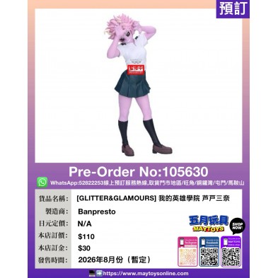 [GLITTER&GLAMOURS] 我的英雄學院 芦戸三奈