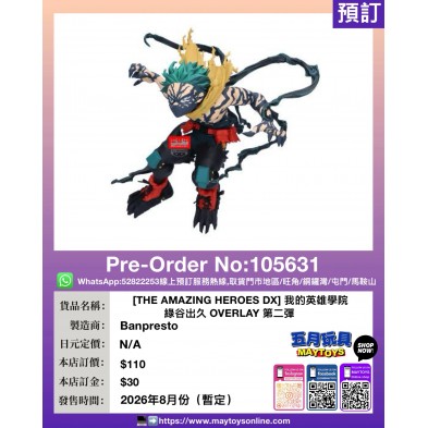 [THE AMAZING HEROES DX] 我的英雄學院 綠谷出久 OVERLAY 第二彈