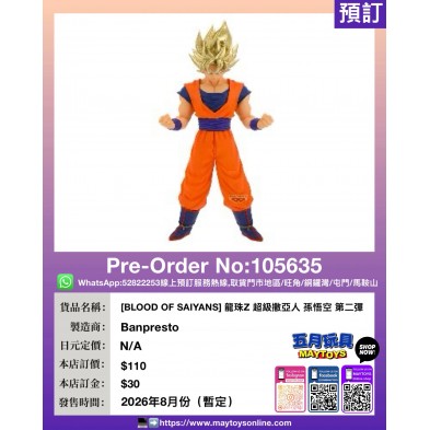 [BLOOD OF SAIYANS] 龍珠Z 超級撒亞人 孫悟空 第二彈