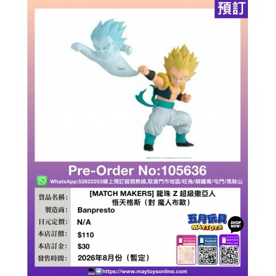 [MATCH MAKERS] 龍珠 Z 超級撒亞人 悟天格斯（對 魔人布歐）
