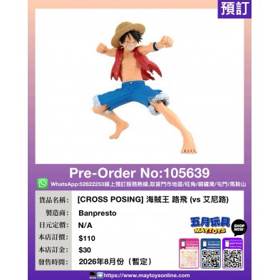 [CROSS POSING] 海賊王 路飛 (vs 艾尼路)