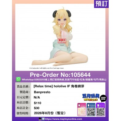 [Relax time] hololive IF 角卷綿芽