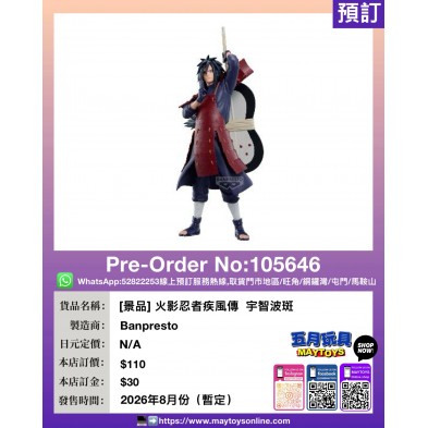 [景品] 火影忍者疾風傳  宇智波斑