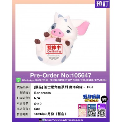 [景品] 迪士尼角色系列 魔海奇緣～ Pua