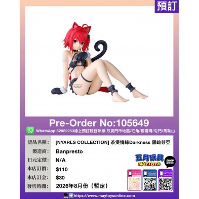 [NYARLS COLLECTION] 茶煲情緣Darkness 黑崎芽亞