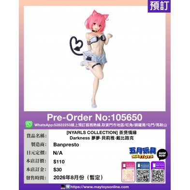[NYARLS COLLECTION] 茶煲情緣Darkness 夢夢·貝莉雅·戴比路克