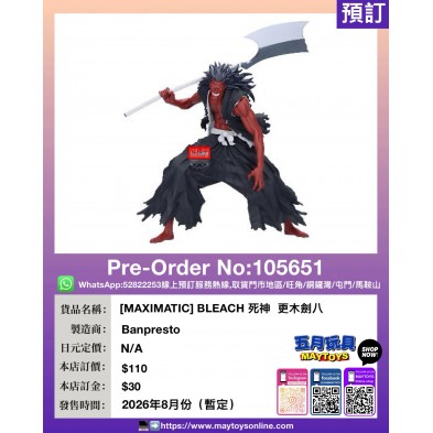 [MAXIMATIC] BLEACH 死神  更木劍八