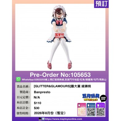[GLITTER&GLAMOURS]膽大黨 綾瀨桃