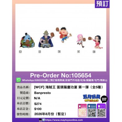 [WCF] 海賊王 蛋頭篇慶功宴 第一彈 (全5種)
