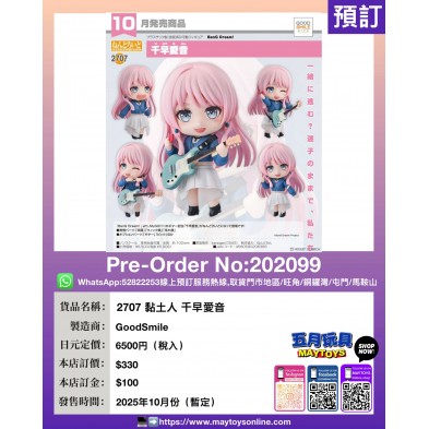2707 黏土人 千早愛音