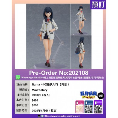 figma 440 寶多六花 (再販)