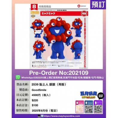 2539 黏土人 脈脈 (再販)