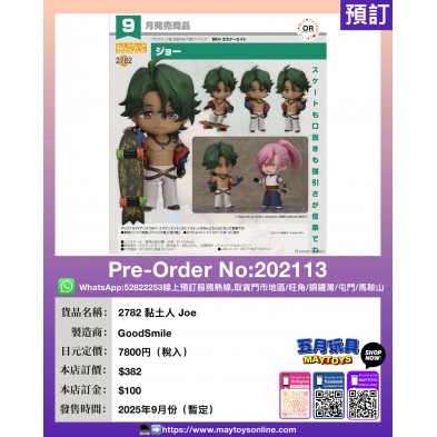2782 黏土人 Joe