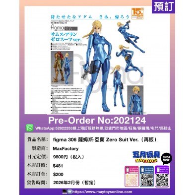 figma 306 薩姆斯·亞蘭 Zero Suit Ver. (再販)