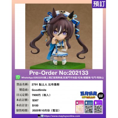2791 黏土人 比布魯斯
