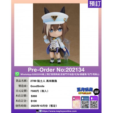 2789 黏土人 高尚駿逸