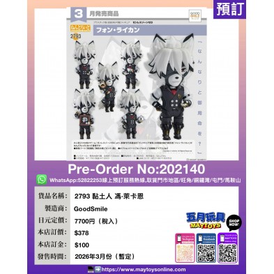 2793 黏土人 馮·萊卡恩
