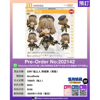 2397 黏土人 阿妮斯 (再販)