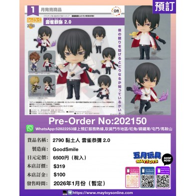 2790 黏土人 雲雀恭彌 2.0