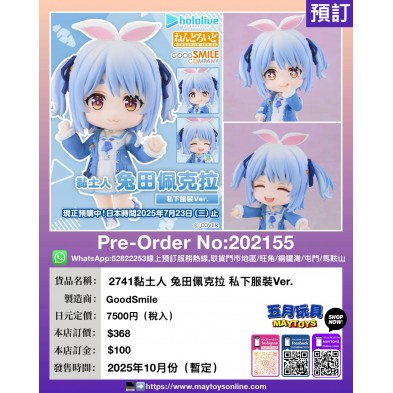 2741黏土人 兔田佩克拉 私下服裝Ver.