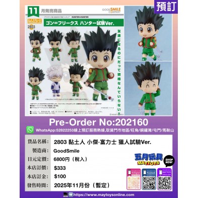 2803 黏土人 小傑·富力士 獵人試驗Ver.
