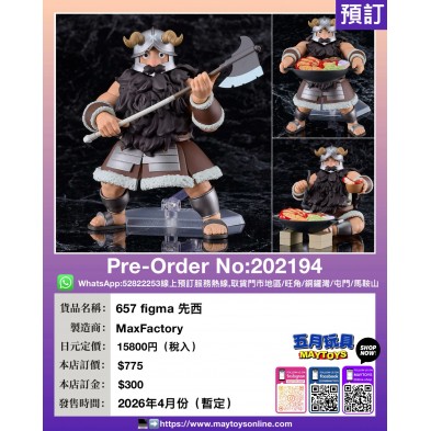 657 figma 先西