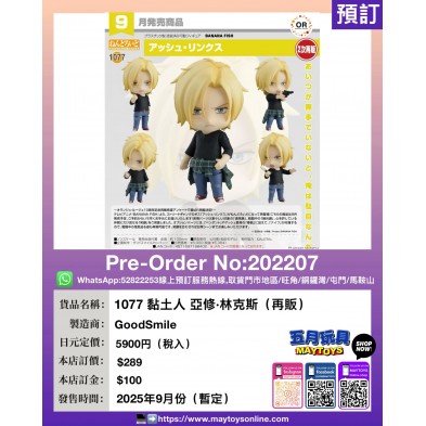 1077 黏土人 亞修·林克斯 (再販)