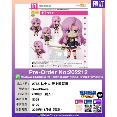 2765 黏土人 天上歐蒂娜