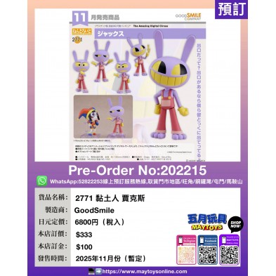 2771 黏土人 賈克斯