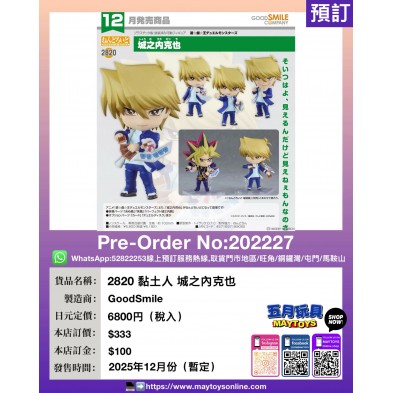 2820 黏土人 城之內克也