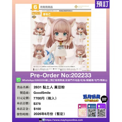 2831 黏土人 黃豆粉