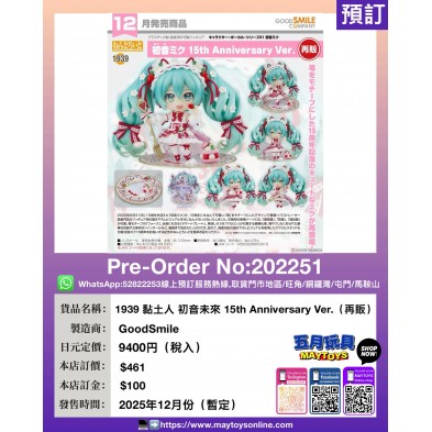 1939 黏土人 初音未來 15th Anniversary Ver. (再販)