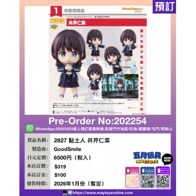 2827 黏土人 井芹仁菜