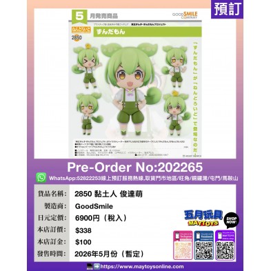 2850 黏土人 俊達萌