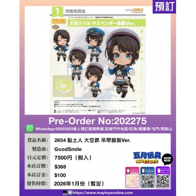 2854 黏土人 大空昴 吊帶服裝Ver.