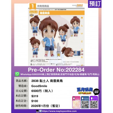 2838 黏土人 南雲美鳥