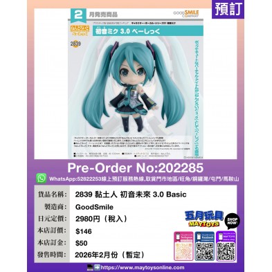 2839 黏土人 初音未來 3.0 Basic