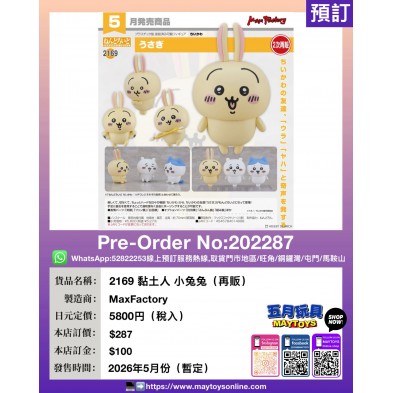 2169 黏土人 小兔兔 (再販)