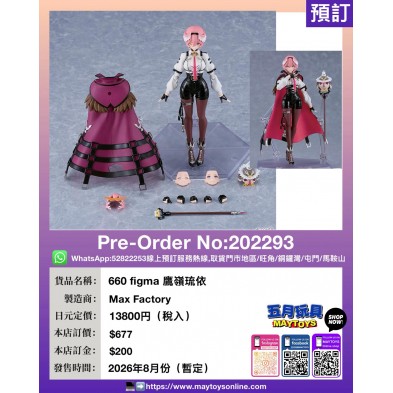 660 figma 鷹嶺琉依