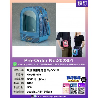 玩偶專用隨身包 MyGO!!!!!