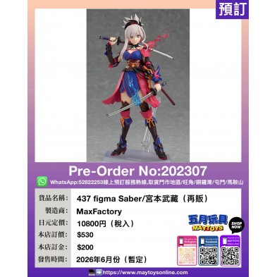 437 figma Saber/宮本武藏 (再販)
